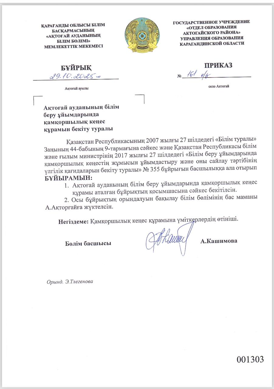 Члены попечительского совета 2025-2026 учебный год